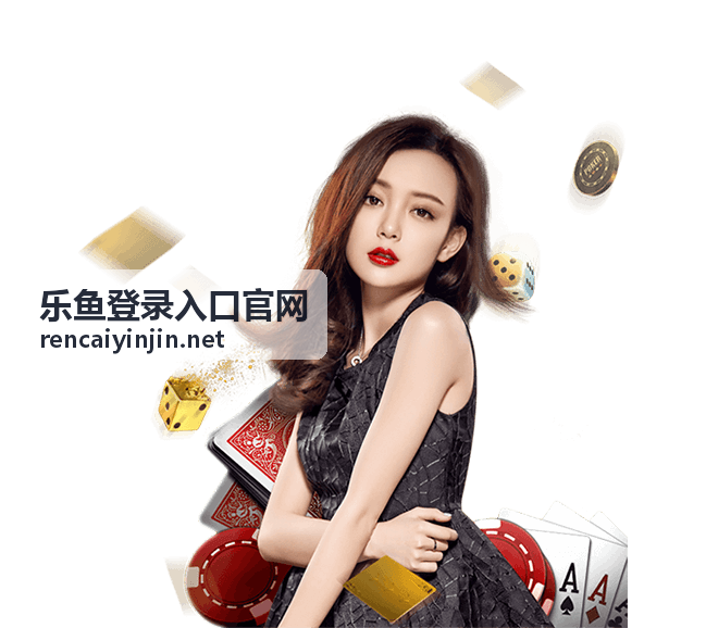 乐鱼体育赛事 足球转会资讯封面